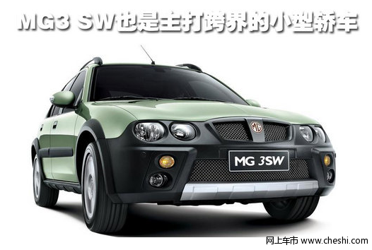 大尺寸轮胎小型车 MG3 SW