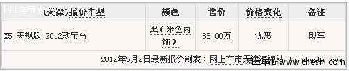 2012款宝马X5惊爆85万 天津万坤优惠价