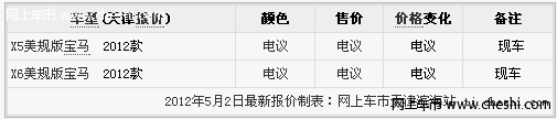 进口宝马X5/X6 天津京汽现车大幅度优惠