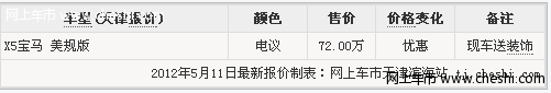 进口宝马x5 美规版天津地区报价72万送装饰和图片