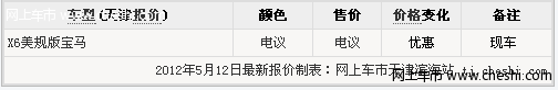 2012款宝马X6美规版 天津逸迈巨幅折扣