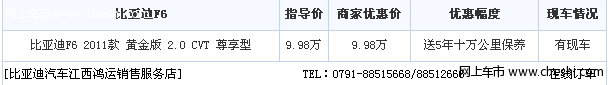 高性价比车型 F6送5年十万公里保养