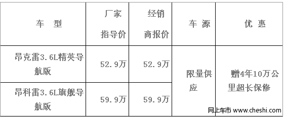 别克昂科雷dvd导航版52.9万起 享10万公里质保