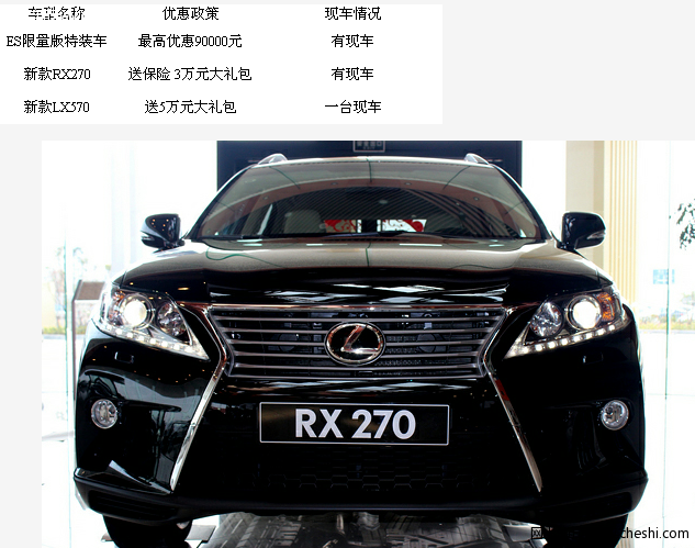 南京雷克萨斯ES X270车型现车特惠(图)