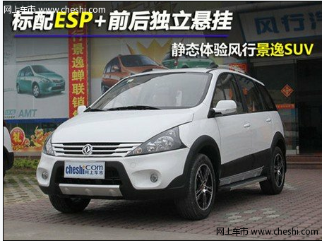 发动机出色 售8.09-9.89万元 景逸SUV广州浩憬上市