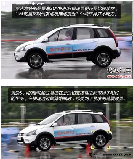 享受高安全性 景逸SUV广州试驾活动