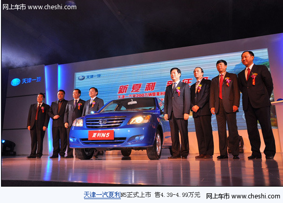 天津一汽夏利N5正式上市 售4.39-4.99万元