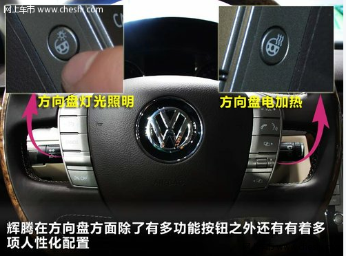辉腾内饰浅颜色显档次