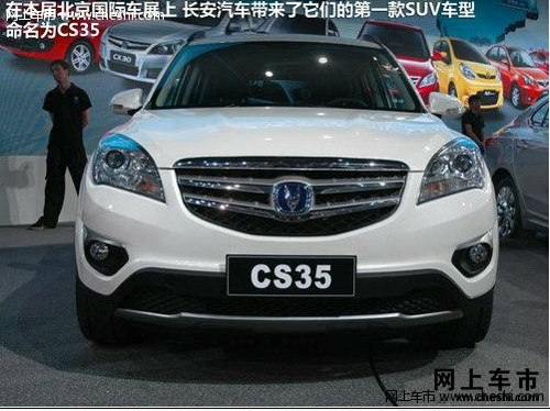 动力出色长安CS35紧凑级SUV、预售8万起