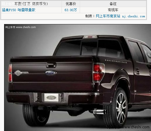 福特F150哈雷限量版 性能出色南京优惠价63万元