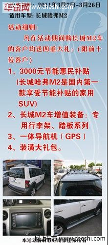南京购长城哈弗M2送GPS一体机、时尚行李架