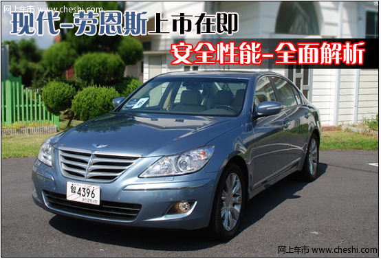 车友谈：劳恩斯安全性能全面解析