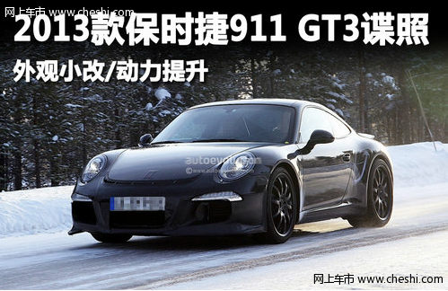 新保时捷911 GT3谍照 外观小改/动力提升