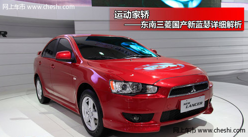 LANCER EX装进口发动机 预计售11万-15万