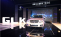 国产奔驰GLK豪华中级SUV正式下线(tu )