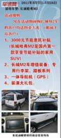 南京购长城哈弗M2送GPS一体机、时尚行李架（图）