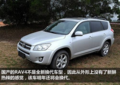 一汽丰田RAV4：外形低调，后备箱空间灵活多变