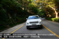 Jeep自由光2.4L 精锐版ZF 公路舒适越野实力