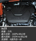 北京现代ix25发动机介绍
