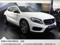 大空间 奔驰GLA小型SUV 有望2015年实现国产