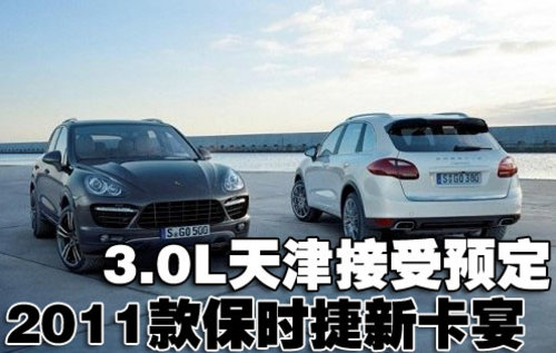 保时捷卡宴3.0t 