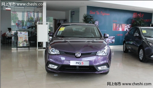 MG5现车颜色齐全 优惠6000元送礼包