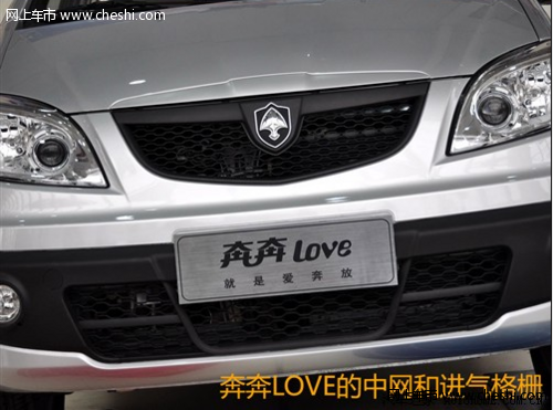 长安奔奔LOVE新车 外观变化不小