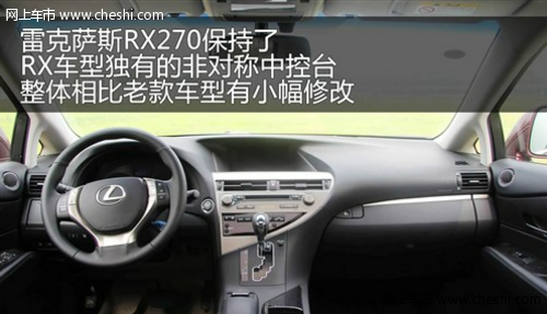 雷克萨斯RX350车厢内饰介绍