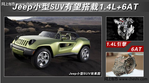 菲亚特工厂将投产 Jeep全新小型SUV