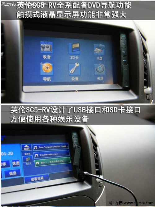 谈英伦SC5-RV 1.5L内饰
