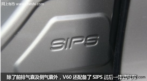沃尔沃V60配置与安全：主动安全全面
