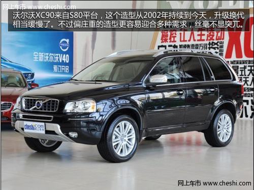 沃尔沃XC90舒适