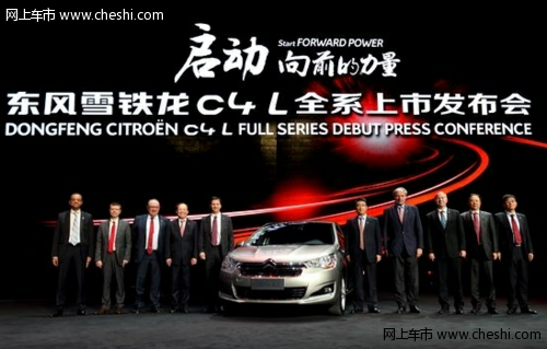 底盘给力东风雪铁龙C4L全系车型上市售价12.39—18.59万元
