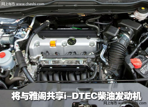 全新本田CR-V官方发布 与雅阁共享发动机