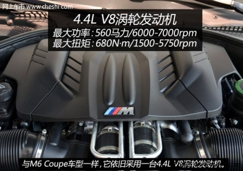 宝马M6 Gran Coupe 空间实用性增强