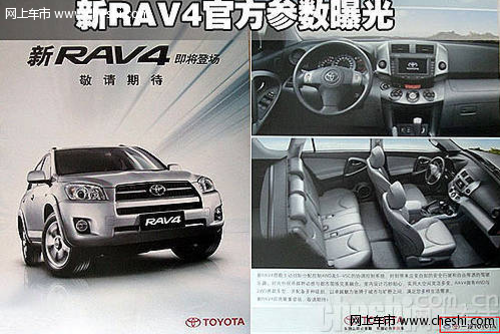 一汽丰田RAV4首推5款车型 官方参数曝光