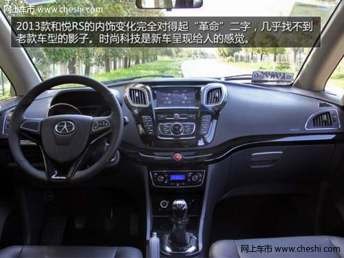 内饰革新 试驾2013款和悦RS 1.8L豪华版 null 124