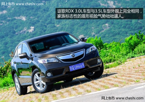 讴歌RDX：外观与3.5L车型介绍