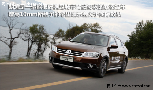 发动机售15.79-16.89万 上海大众朗境正式上市