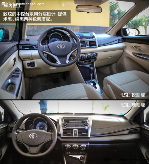 广汽丰田YARiS L致炫-内饰篇