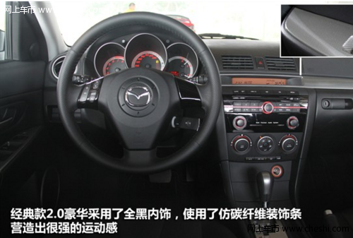 Mazda3经典款内饰：与现款差异很小 整体风格更运动