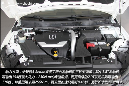 纳智捷5 Sedan通越上市　发动机表现出色 售10.88-17.58万