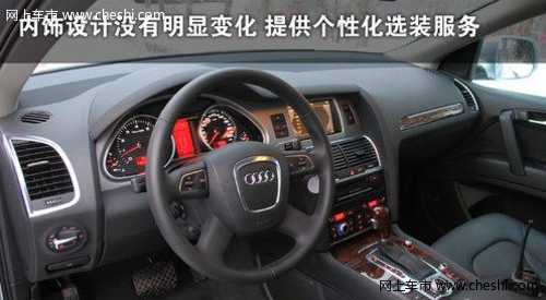 冰雪试驾2011款奥迪Q7-3.0T内饰篇-奥迪Q7