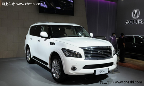 质量可靠 英菲尼迪QX56上市 售149.8万