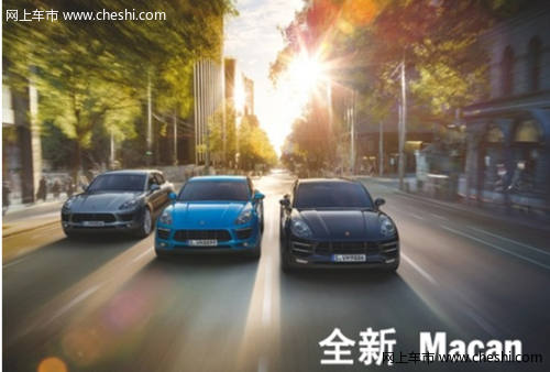 保时捷Macan车型配置信息 约55.63万起售