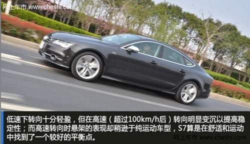 性能决定成败 测2013款奥迪S7 4.0TFSI