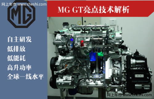 稳定性出色动力储备丰富 试驾MG GT 1.4T