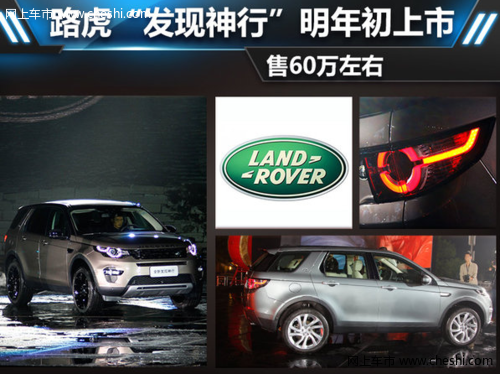 配置方法 “发现神行”中国首发 路虎瞄准七座SUV市场