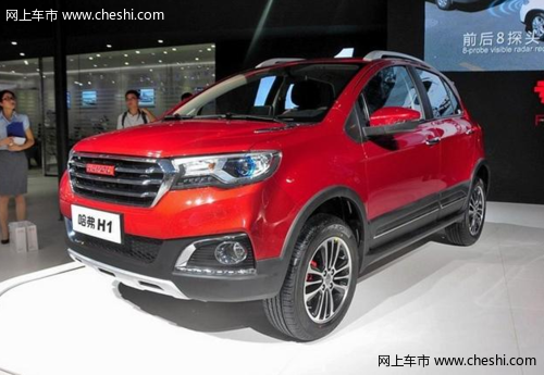 动力出色 哈弗小型SUV H1上市 售价6.89万-8.29万元