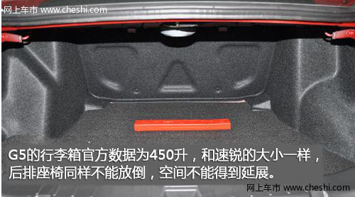 全新比亚迪G5正式上市 空间表现出色